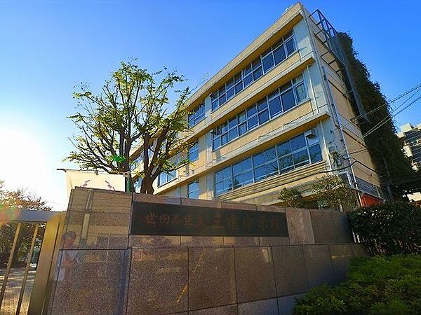 世田谷区立三宿中学校 550m