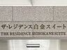 エントランス：スタイリッシュなマンション名プレートは上質な住空間へ導きます。訪れるたび帰るたびに優しくおもてなし。