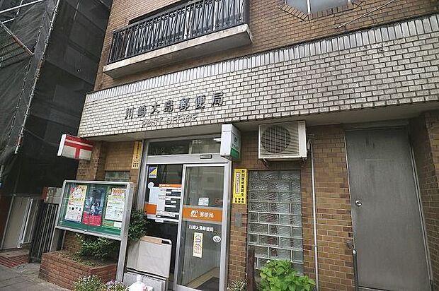 川崎大島郵便局 350m