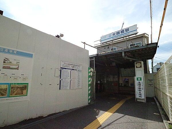 大師橋駅 1200m