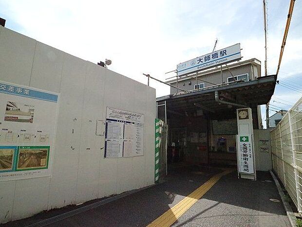 大師橋駅 1200m