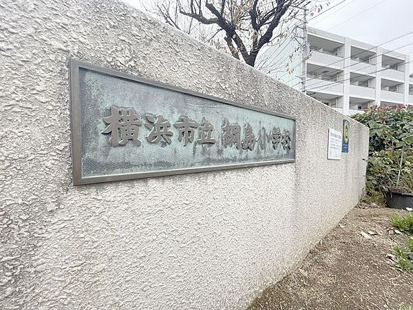 横浜市立綱島小学校 350m
