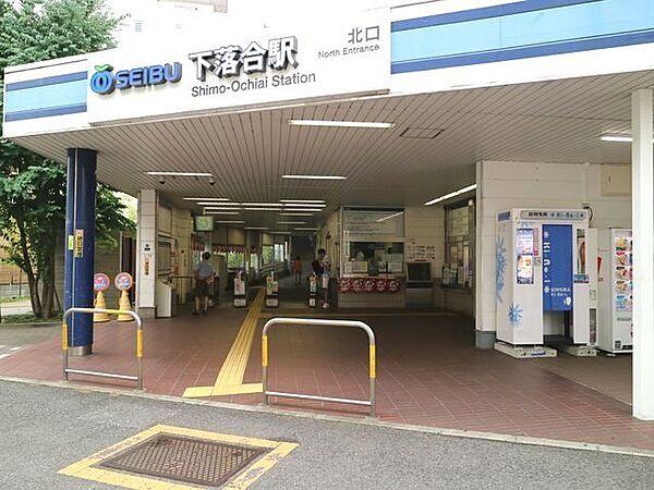 下落合駅 180m