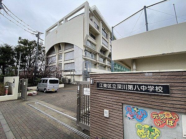 江東区立深川第八中学校 900m