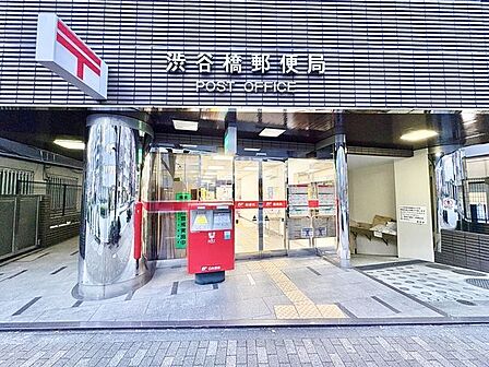 渋谷橋郵便局 550m