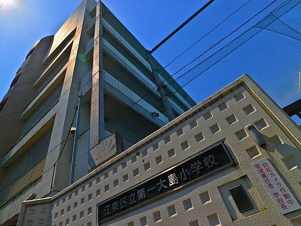 江東区立第一大島小学校 650m