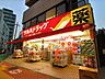 周辺：ツルハドラッグ五反田店 400m