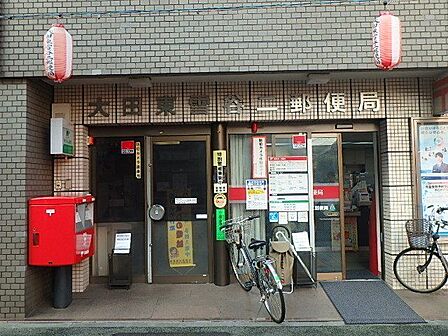 大田東雪谷二郵便局 450m