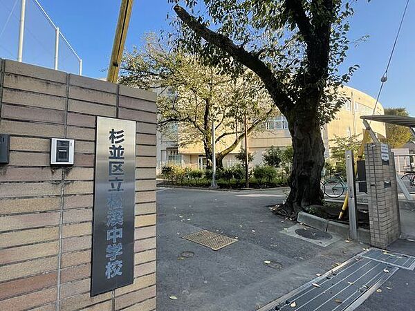 杉並区立松渓中学校 950m