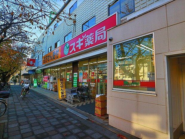 スギ薬局南馬込店 550m