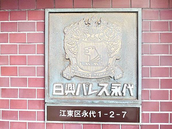 変わりゆく時代の中で、歴史を刻み続けてきたエンブレム。いつまでも住みたいと感じる邸宅。
