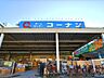 周辺：ホームセンターコーナン江東深川店 1200m