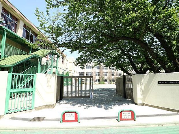 大田区立おなづか小学校 260m