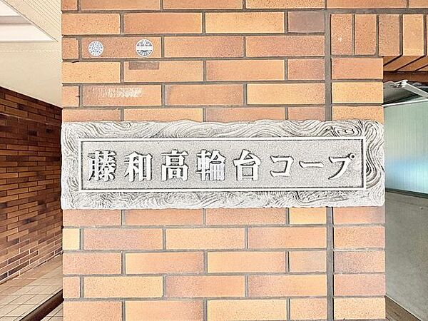 時代を超えて住まう方を見守り続けてきたエンブレム。これから先も変わらずに温かく迎えてくれます。