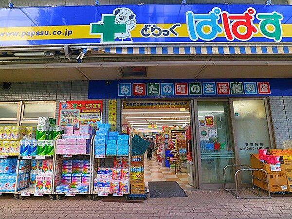 どらっぐぱぱす若林店 350m
