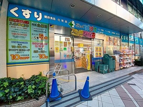 どらっぐぱぱす新人形町店 290m