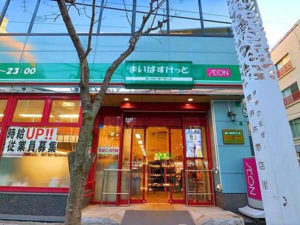 まいばすけっと東麻布1丁目店 350m