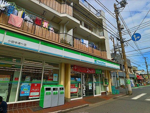 ファミリーマート小田本通り店 250m