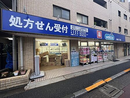 ウエルシア田端2丁目店 450m
