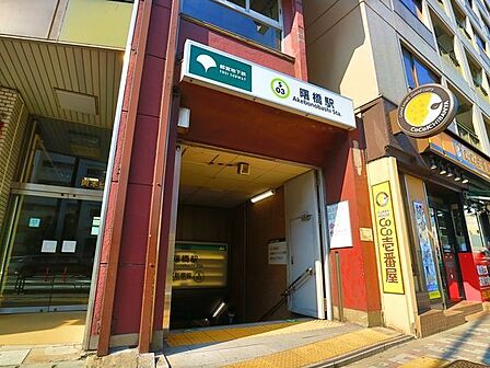 曙橋駅 130m