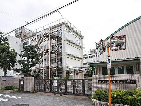 さいたま市立原山小学校 徒歩6分。 450m