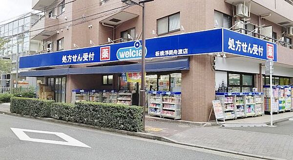 ウエルシア板橋浮間舟渡店 徒歩3分。 200m