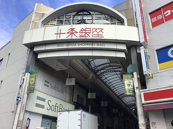 十条銀座商店街 徒歩14分。 1090m