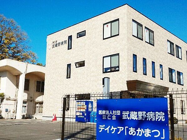 宗仁会武蔵野病院 徒歩29分。 2250m