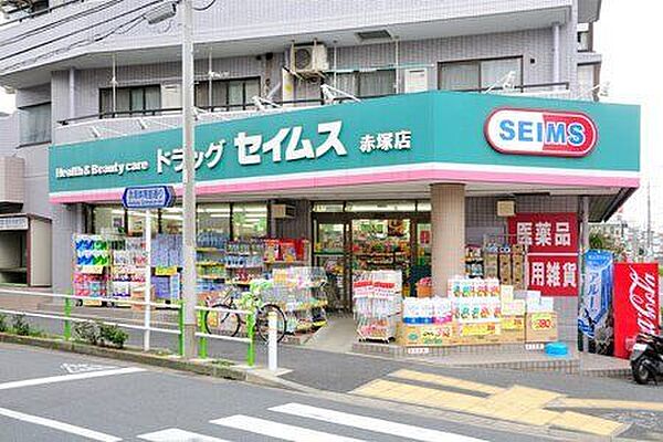 ドラッグセイムス赤塚店 徒歩5分。 350m