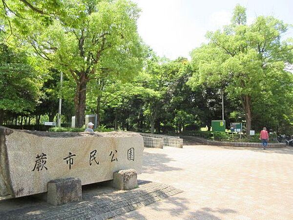 蕨市民公園 徒歩2分。 120m