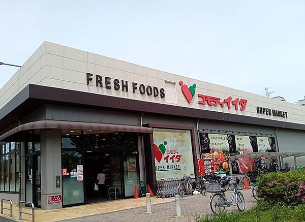コモディイイダ赤塚新町店 300m
