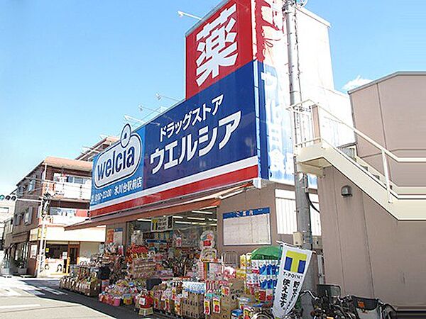 ウエルシア氷川台駅前店 徒歩5分。 400m