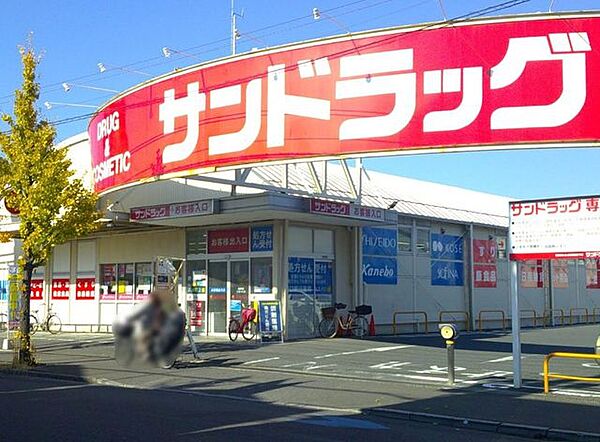 サンドラッグ川口前川店 徒歩5分。 360m