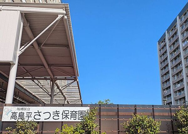高島平さつき保育園 徒歩4分。 310m