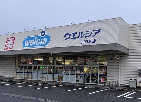 ウエルシア川口芝店 徒歩5分。 380m