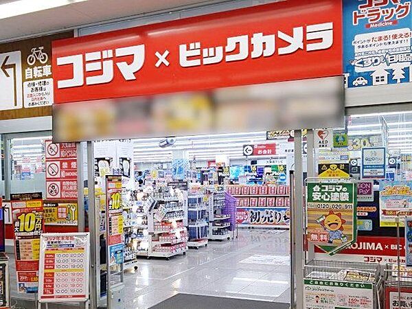 コジマ×ビックカメラ志村店 徒歩10分。 730m