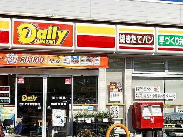 デイリーヤマザキさいたま新中里店 徒歩2分。 150m
