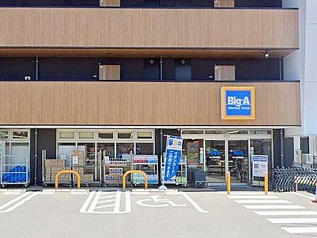 ビッグ・エーさいたま田島店 徒歩6分。 470m