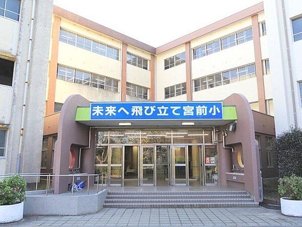 さいたま市立宮前小学校 徒歩7分。 490m