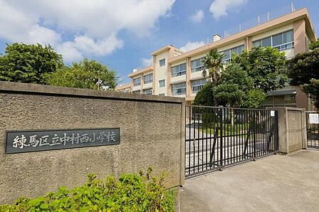 練馬区立中村西小学校 徒歩8分。 630m