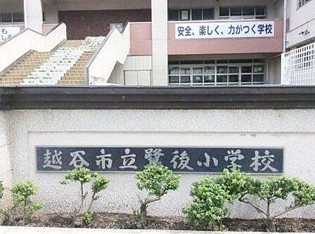 越谷市立鷺後小学校 徒歩5分。 400m