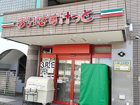 まいばすけっと鉄道博物館駅南店 徒歩7分。 525m