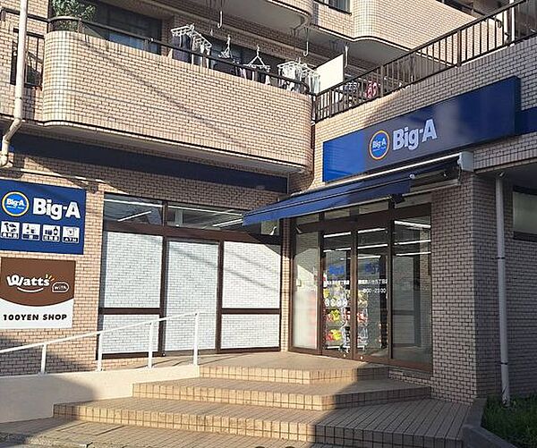 ビッグ・エー 練馬氷川台四丁目店 徒歩6分。 460m