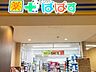 周辺：どらっぐぱぱす板橋南町店 徒歩5分。 400m