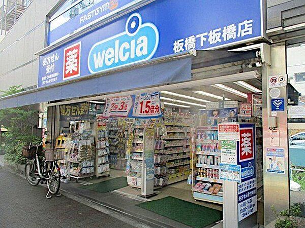 ウエルシア板橋下板橋店 徒歩4分。 280m