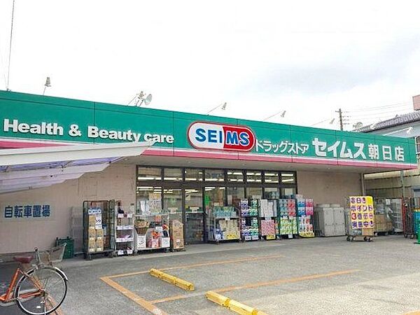 ドラッグセイムス朝日店 徒歩9分。 710m