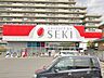 周辺：ドラッグストアセキ大成町店 徒歩8分。 570m