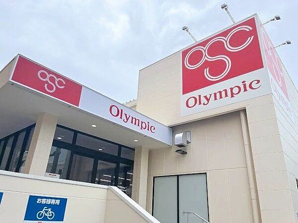 Olympic小竹向原店 徒歩11分。 840m