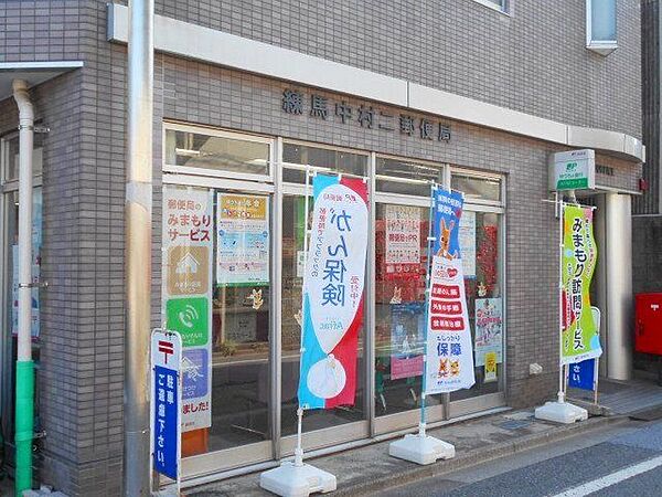 練馬中村二郵便局 徒歩5分。 330m