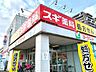 周辺：スギドラッグ戸田下前店 徒歩8分。 580m